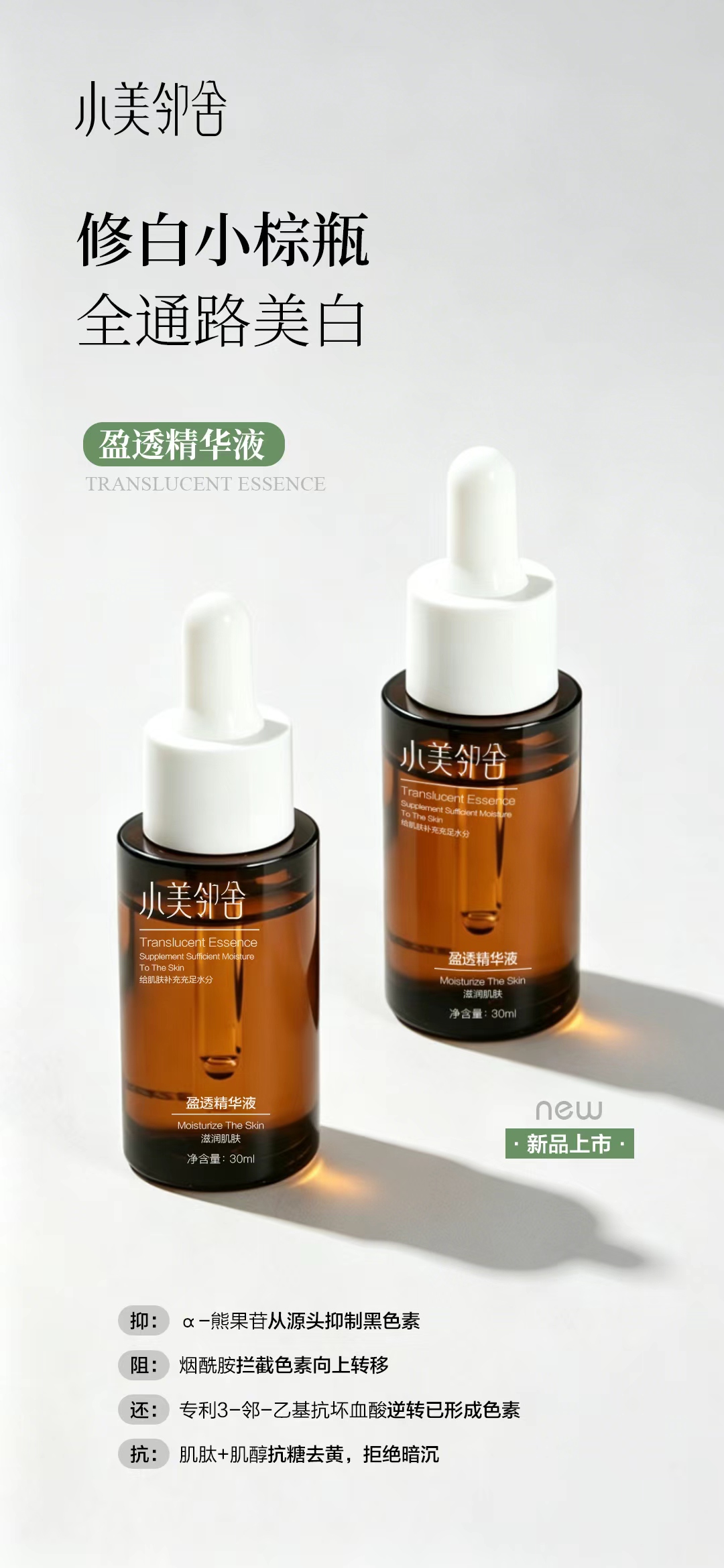 盈透精华液